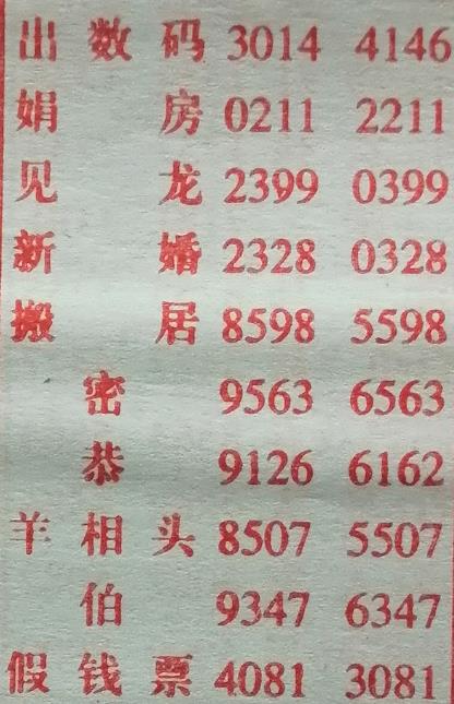 密 梦兆图