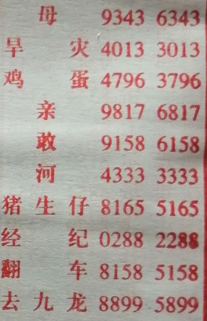 翻车 梦兆图2