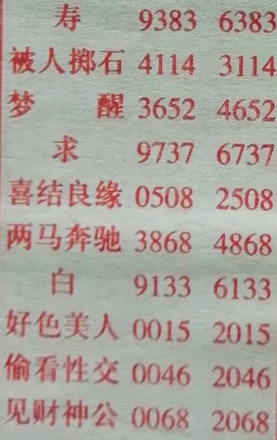 被人掷石 梦兆图2