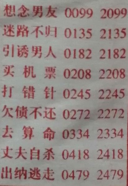 出纳逃走 梦兆图