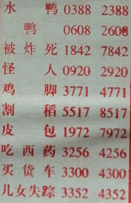 被炸死 梦兆图2