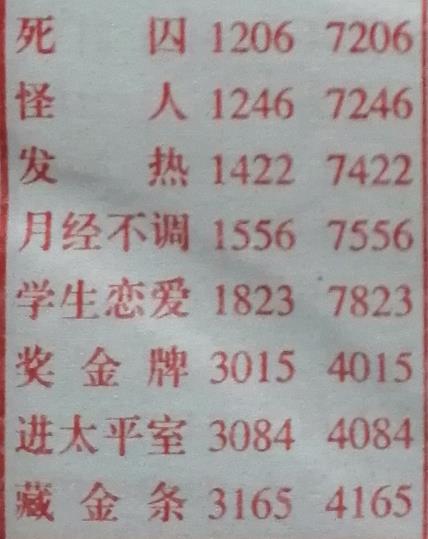 进太平室 梦兆图