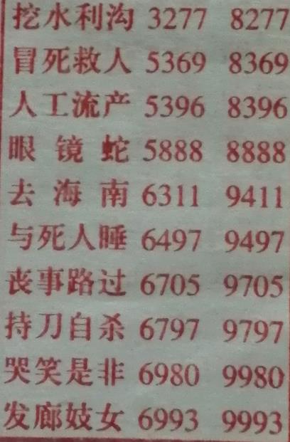 发廊妓女 梦兆图