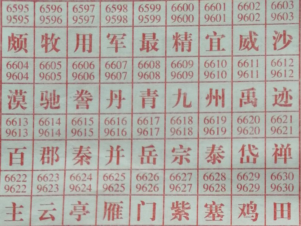 郡 梦兆图